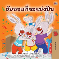 Title: I Love to Share (Thai Book for Kids), Author: Shelley Admont