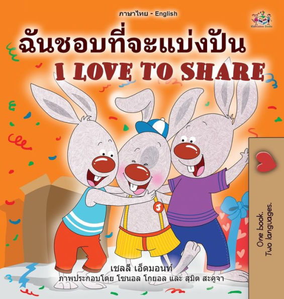 I Love to Share (Thai English Bilingual Book for Kids)