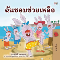 Title: I Love to Help (Thai Book for Kids), Author: Shelley Admont
