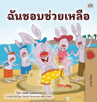 Title: I Love to Help (Thai Book for Kids), Author: Shelley Admont