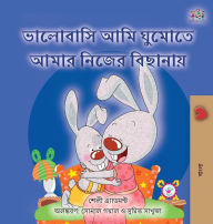 Title: I Love to Sleep in My Own Bed (Bengali Book for Kids), Author: Shelley Admont
