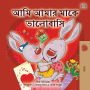 I Love My Mom (Bengali Children's Book)