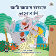 Title: I Love My Dad (Bengali Book for Kids), Author: Shelley Admont