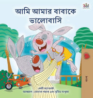 Title: I Love My Dad (Bengali Book for Kids), Author: Shelley Admont