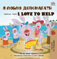 Title: I Love to Help (Ukrainian English Bilingual Book for Kids), Author: Shelley Admont