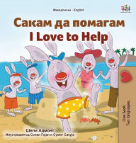 Title: I Love to Help (Macedonian English Bilingual Children's Book), Author: Shelley Admont