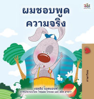 Title: I Love to Tell the Truth (Thai Children's Book), Author: Shelley Admont