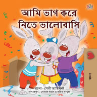 Title: I Love to Share (Bengali Book for Kids), Author: Shelley Admont