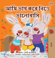 Title: I Love to Share (Bengali Book for Kids), Author: Shelley Admont