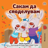 Title: I Love to Share (Macedonian Children's Book), Author: Shelley Admont