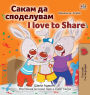 I Love to Share (Macedonian English Bilingual Children's Book)