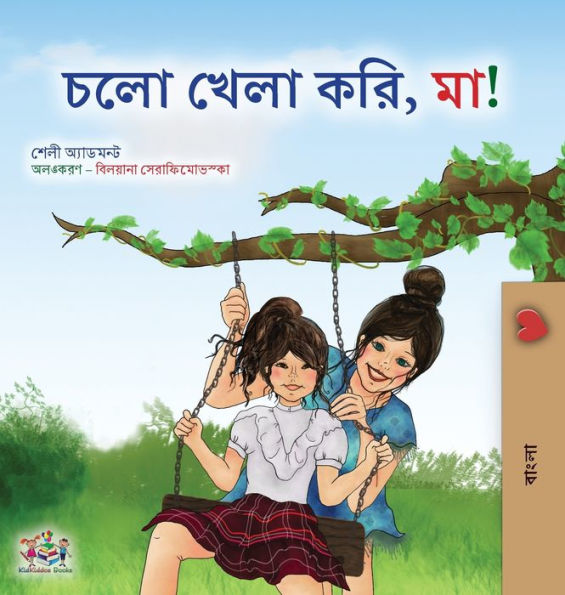 Let's play, Mom! (Bengali Children's Book)