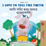 I Love to Tell the Truth (English Bengali Bilingual Children's Book)