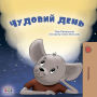 A wonderful Day (Ukrainian Only): Ukrainian children's book