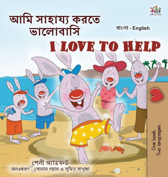 I Love to Help (Bengali English Bilingual Kids Book)