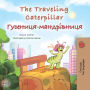 The traveling caterpillar (English Ukrainian): English Ukrainian Bilingual children's book