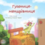 The traveling Caterpillar (Ukrainian Only): Ukrainian children's book
