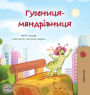 The Traveling Caterpillar (Ukrainian Kids' Book)