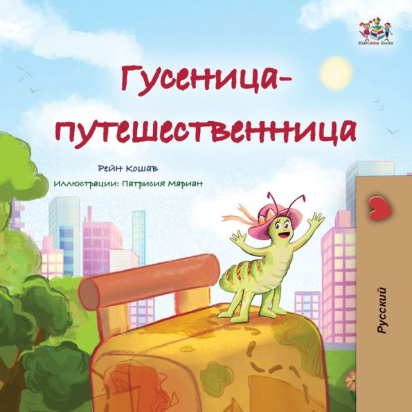 The Traveling Caterpillar (Russian Children's Book)