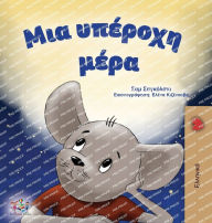 Title: A Wonderful Day (Greek Children's Book), Author: Sam Sagolski