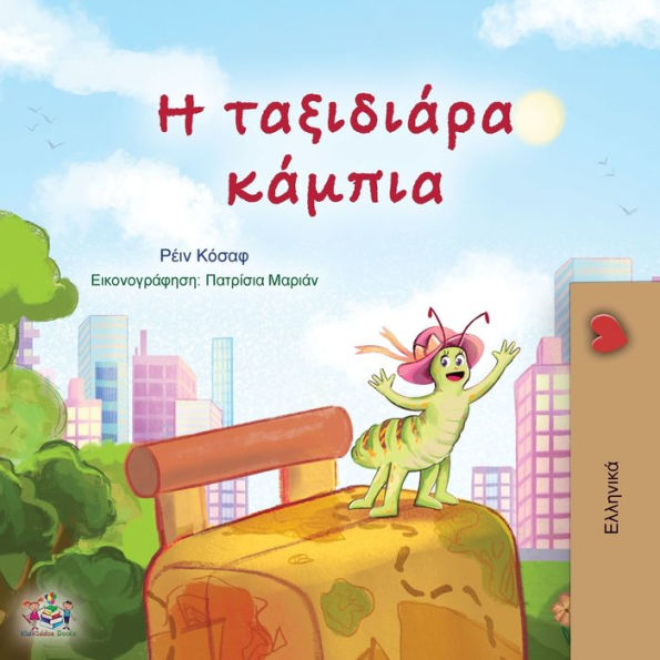 The Traveling Caterpillar (Greek Children's Book)