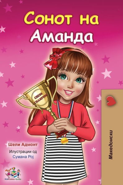 Amanda's Dream (Macedonian Children's Book)