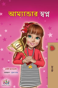 Title: Amanda's Dream (Bengali Children's Book), Author: Shelley Admont