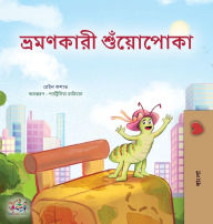 Title: The Traveling Caterpillar (Bengali Children's Book), Author: Rayne Coshav