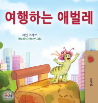 Title: The Traveling Caterpillar (Korean Children's Book), Author: Rayne Coshav