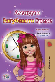 Title: Amanda and the Lost Time (Macedonian Children's Book), Author: Shelley Admont