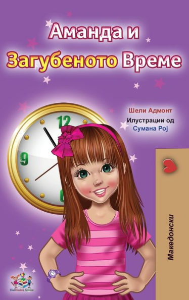 Amanda and the Lost Time (Macedonian Children's Book)