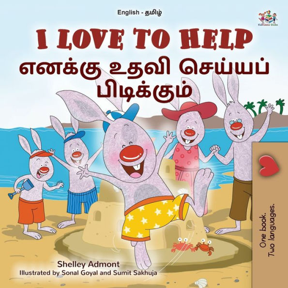 I Love to Help (English Tamil Bilingual Children's Book)