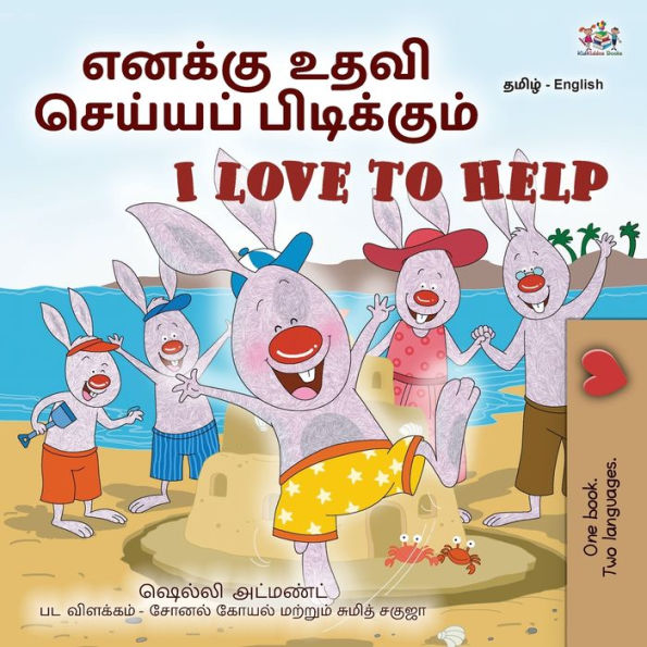 I Love to Help (Tamil English Bilingual Children's Book)