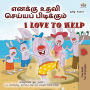 I Love to Help (Tamil English Bilingual Children's Book)