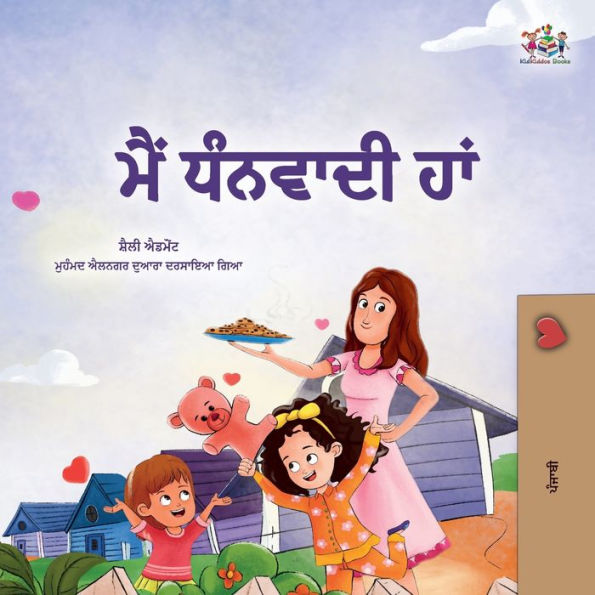 I am Thankful (Punjabi Gurmukhi Book for Children)