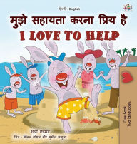 Title: I Love to Help (Hindi English Bilingual Kids Book), Author: Shelley Admont