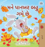 I Love Autumn (Gujarati Book for Kids)