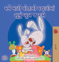 Title: I Love to Sleep in My Own Bed (Gujarati Children's Book), Author: Shelley Admont