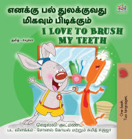 Title: I Love to Brush My Teeth (Tamil English Bilingual Book for Kids), Author: Shelley Admont