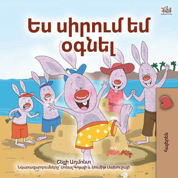 I Love to Help - Armenian children's book