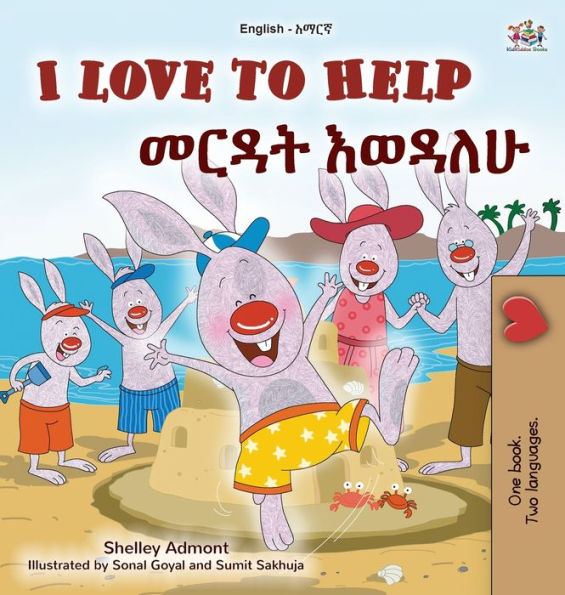 I Love to Help (English Amharic Bilingual Children's Book)