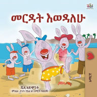 Title: I Love to Help (Amharic Book for Kids), Author: Shelley Admont