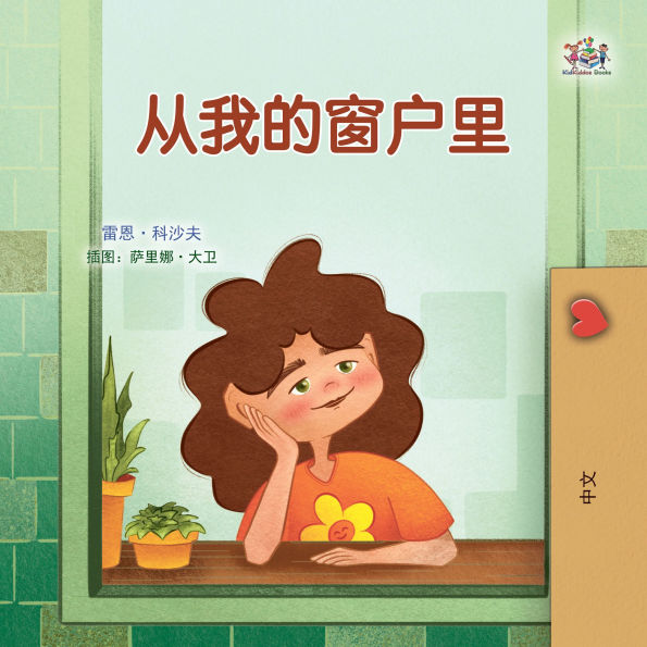 From My Window - Chinese children's book