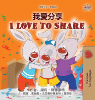 Title: I Love to Share (Traditional Chinese English Bilingual Book for Kids), Author: Shelley Admont