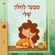 Title: From My Window (Hebrew Kids Book), Author: Rayne Coshav