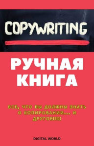 Title: Copywriting - Hand Book, Author: Digital World