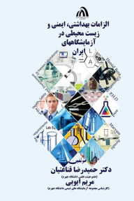 Title: The Requirements of the Health, Safety and Environment: in Iran's Laboratories, Author: Hamid Reza Ghenaatian