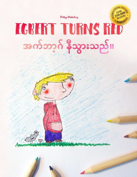 Egbert Turns Red/???????? ??????????: Children's Picture Book/Coloring Book English-Burmese/Myanmar (Bilingual Edition/Dual Language)