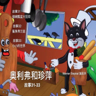 Title: Oliver and Jumpy, Stories 31-33 Chinese: Picture book bedtime stories for children., Author: Werner Stejskal