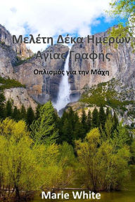 Title: Ten Day Bible Study: in Modern Greek, Author: Marie White